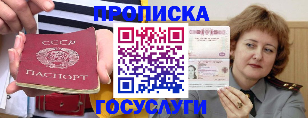 временная прописка в Междуреченске