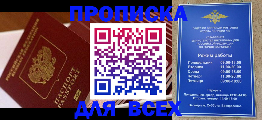 прописка ребенка в Междуреченске