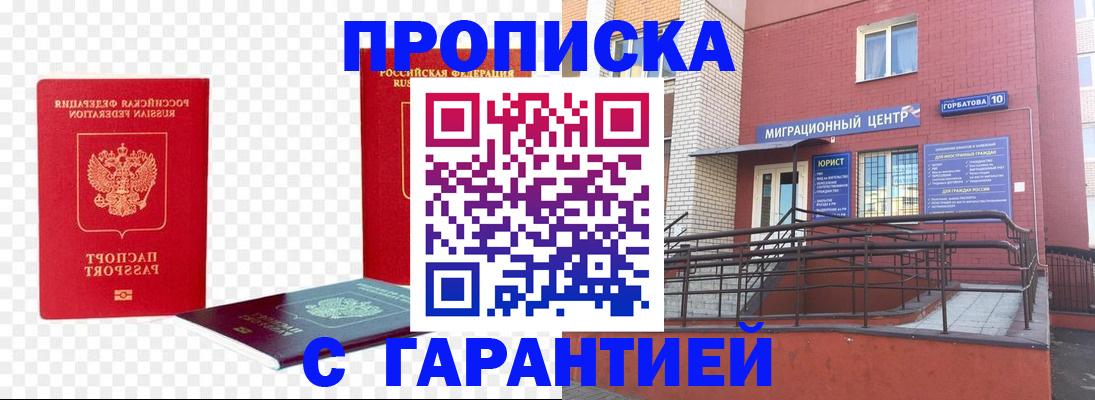 где прописаться в Междуреченске