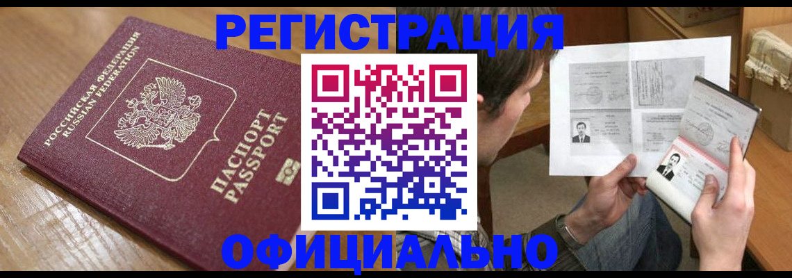 прописка паспорт в Междуреченске
